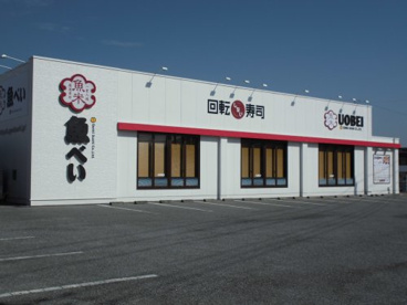 魚べい 茂呂店の画像1