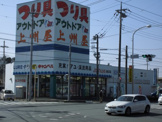 つり具の上州屋 鹿沼店