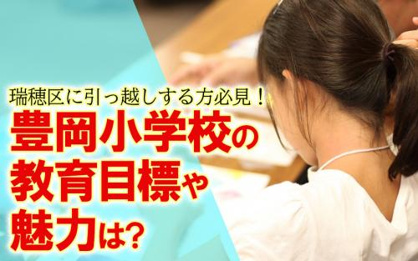 名古屋市立豊岡小学校の画像2