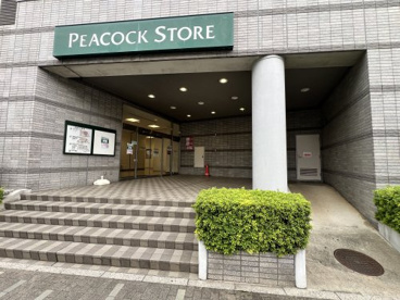 ピーコック ストア高野台店の画像1