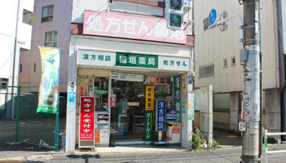 稲垣薬局の画像1