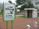 二十四軒すずらん公園