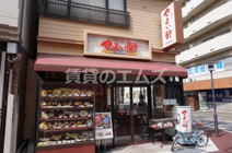 やよい軒 大橋店