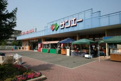 スーパーサンエー 光明台店の画像1