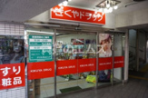 きくや薬局西鉄高宮店