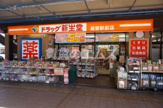 ドラッグ新生堂 高宮駅前店