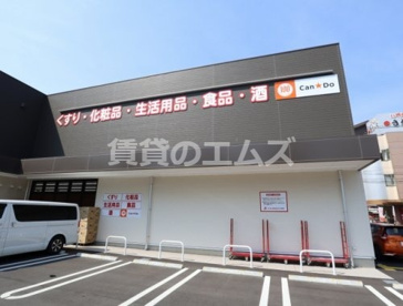キャンドゥ福岡清水店 キャンドゥ福岡清水店の画像1