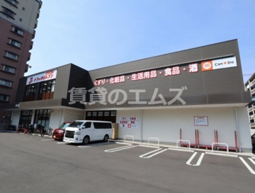 キャンドゥ福岡清水店 キャンドゥ福岡清水店の画像2
