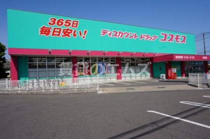 ディスカウントドラッグコスモス 井尻店の画像1