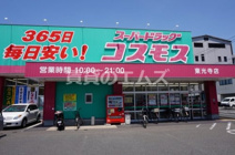 ディスカウントドラッグコスモス東光寺店