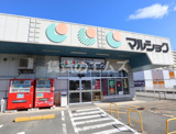 （株）サンリブ マルショク諸岡店