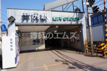 井尻駅