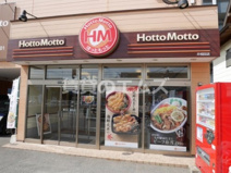 ほっともっと井相田店