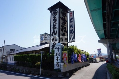 峰松本家 本店（立花寺店）の画像1