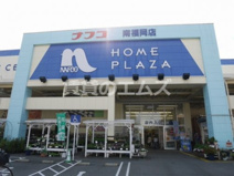 ホームプラザナフコ 南福岡店