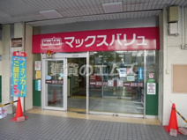 マックスバリュ 雑餉隈店