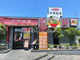 ウエスト中華飯店