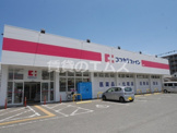 ココカラファイン諸岡店