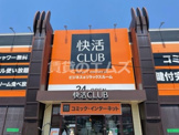 快活CLUB 板付店