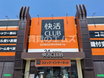 快活CLUB 板付店