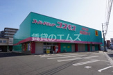 ディスカウントドラッグコスモス 那珂店