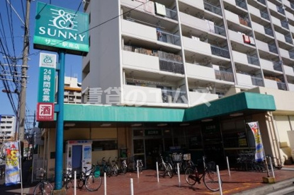 サニー駅南店の画像1