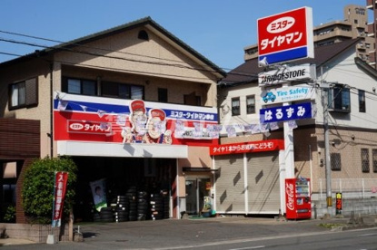 ミスタータイヤマンはるずみの画像1