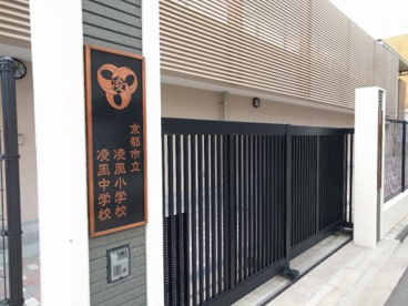 凌風小学校(凌風学園)の画像2
