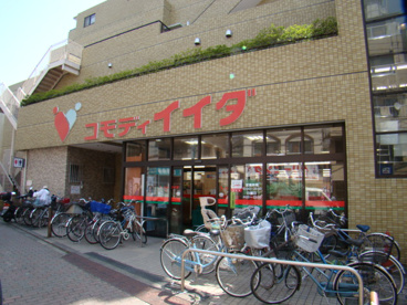 コモディイイダ 上板橋店の画像1