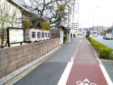 東和保育園の画像2