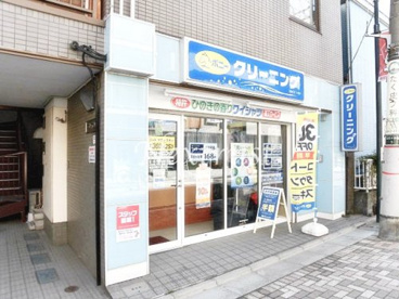 ポニークリーニング 代々木八幡駅北口店の画像1