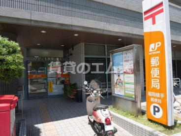 福岡横手郵便局の画像1