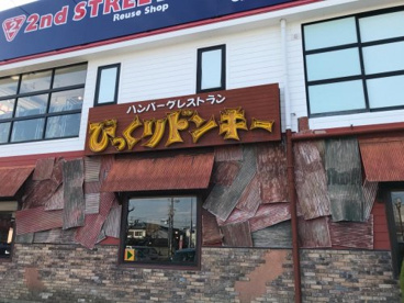 びっくりドンキー 上野芝店の画像1