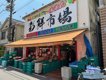彩鮮市場　松原店の画像1