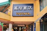 TSUTAYA 亀戸店