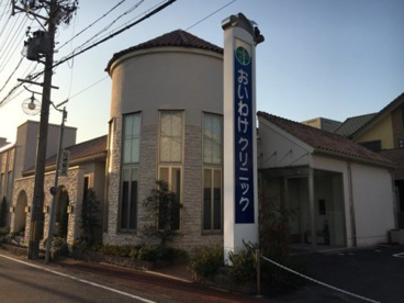 おいわけクリニック おいわけクリニックの画像1