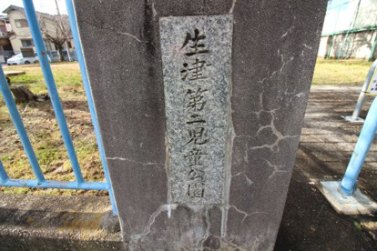 生津第二児童公園の画像2