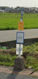 新川北口（バス）の画像1