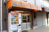 松田コインランドリー