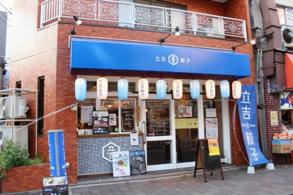 立吉餃子 武蔵新田店の画像1