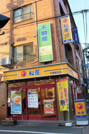 松屋 武蔵新田店の画像1
