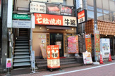牛繁 下丸子店