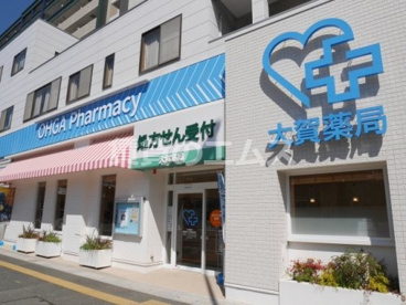 大賀薬局 福岡赤十字病院前店の画像1