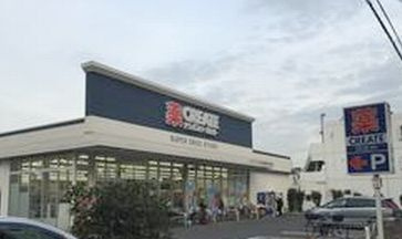 クリエイトエス・ディー 東久留米柳窪店の画像1