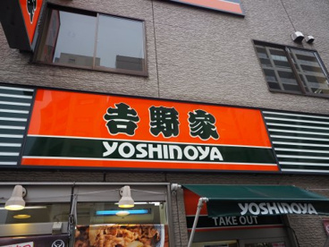 吉野家 蔵前橋通鳥越店の画像1