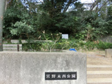 宮野木西公園