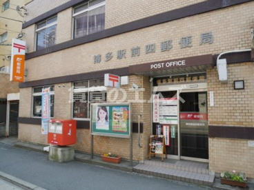博多駅前四郵便局の画像1
