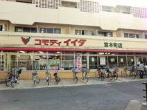 コモディイイダ 宮本町店