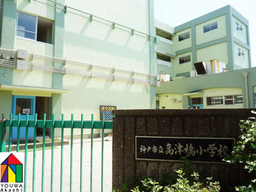 神戸市立 高津橋小学校の画像2