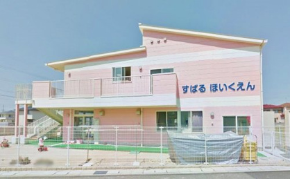 すばる保育園の画像1
